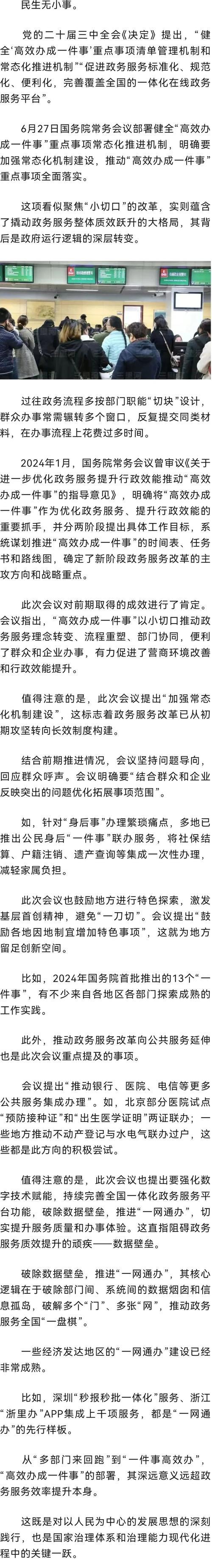 落实“高效办成一件事” 谱写政务服务便民利企新篇章